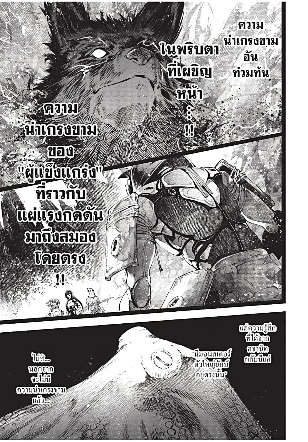 Shangri-La Frontier เมื่อนักล่าเกมขยะท้าสู้ในเกมเทพ ตอนที่ 176 หน้า 16