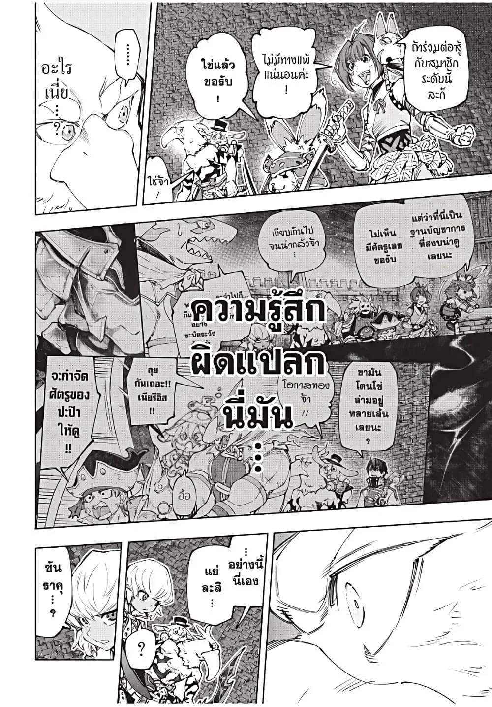 Shangri-La Frontier เมื่อนักล่าเกมขยะท้าสู้ในเกมเทพ ตอนที่ 176 หน้า 17