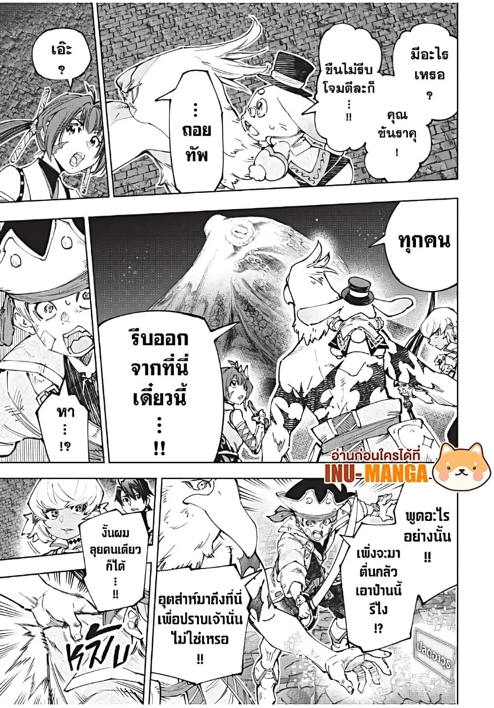 Shangri-La Frontier เมื่อนักล่าเกมขยะท้าสู้ในเกมเทพ ตอนที่ 176 หน้า 18