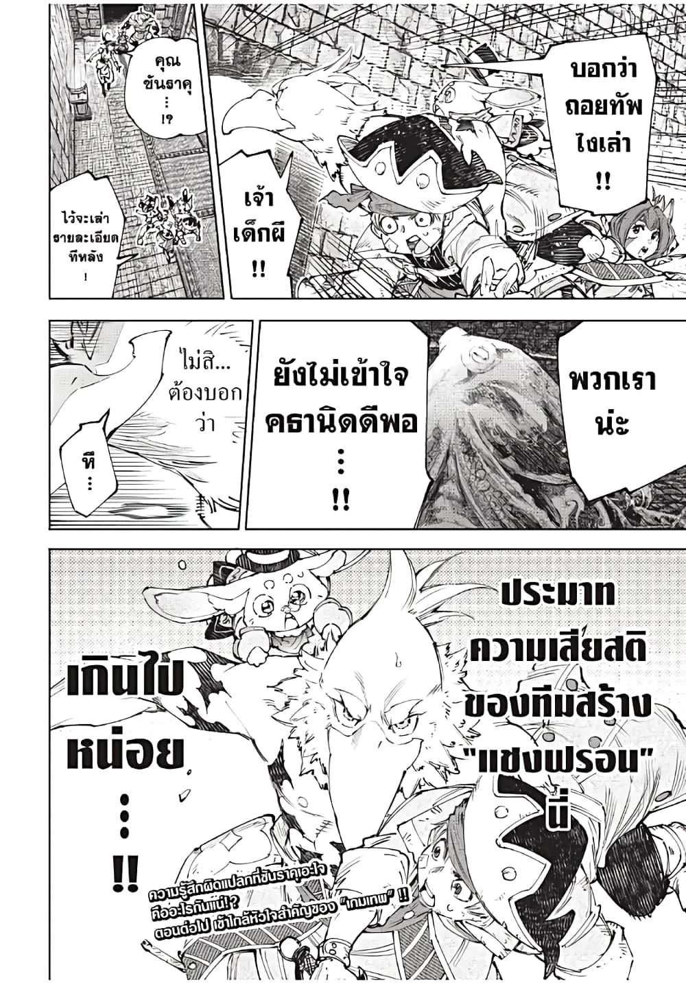 Shangri-La Frontier เมื่อนักล่าเกมขยะท้าสู้ในเกมเทพ ตอนที่ 176 หน้า 19