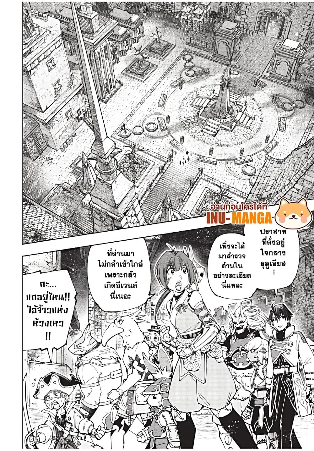 Shangri-La Frontier เมื่อนักล่าเกมขยะท้าสู้ในเกมเทพ ตอนที่ 176 หน้า 3