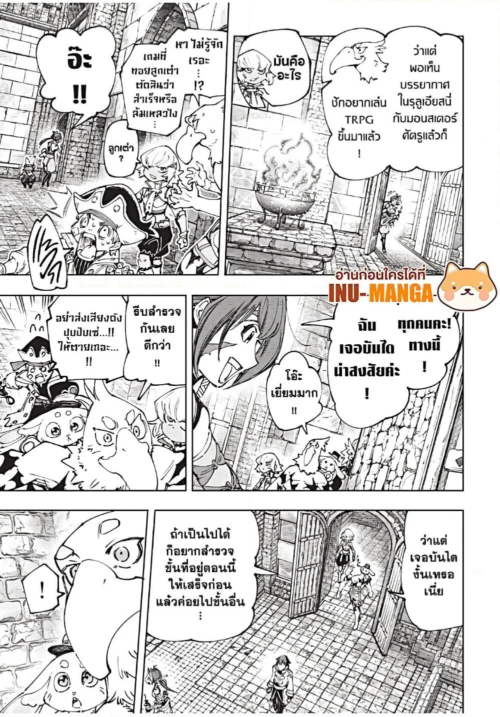 Shangri-La Frontier เมื่อนักล่าเกมขยะท้าสู้ในเกมเทพ ตอนที่ 176 หน้า 6