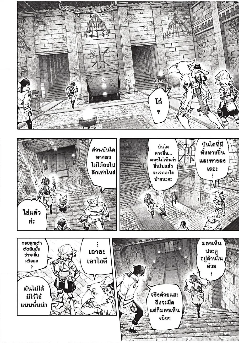 Shangri-La Frontier เมื่อนักล่าเกมขยะท้าสู้ในเกมเทพ ตอนที่ 176 หน้า 7