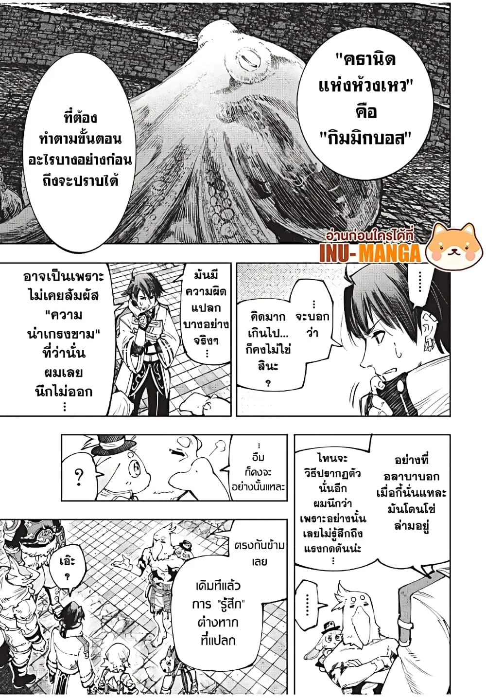 Shangri-La Frontier เมื่อนักล่าเกมขยะท้าสู้ในเกมเทพ ตอนที่ 177 หน้า 12