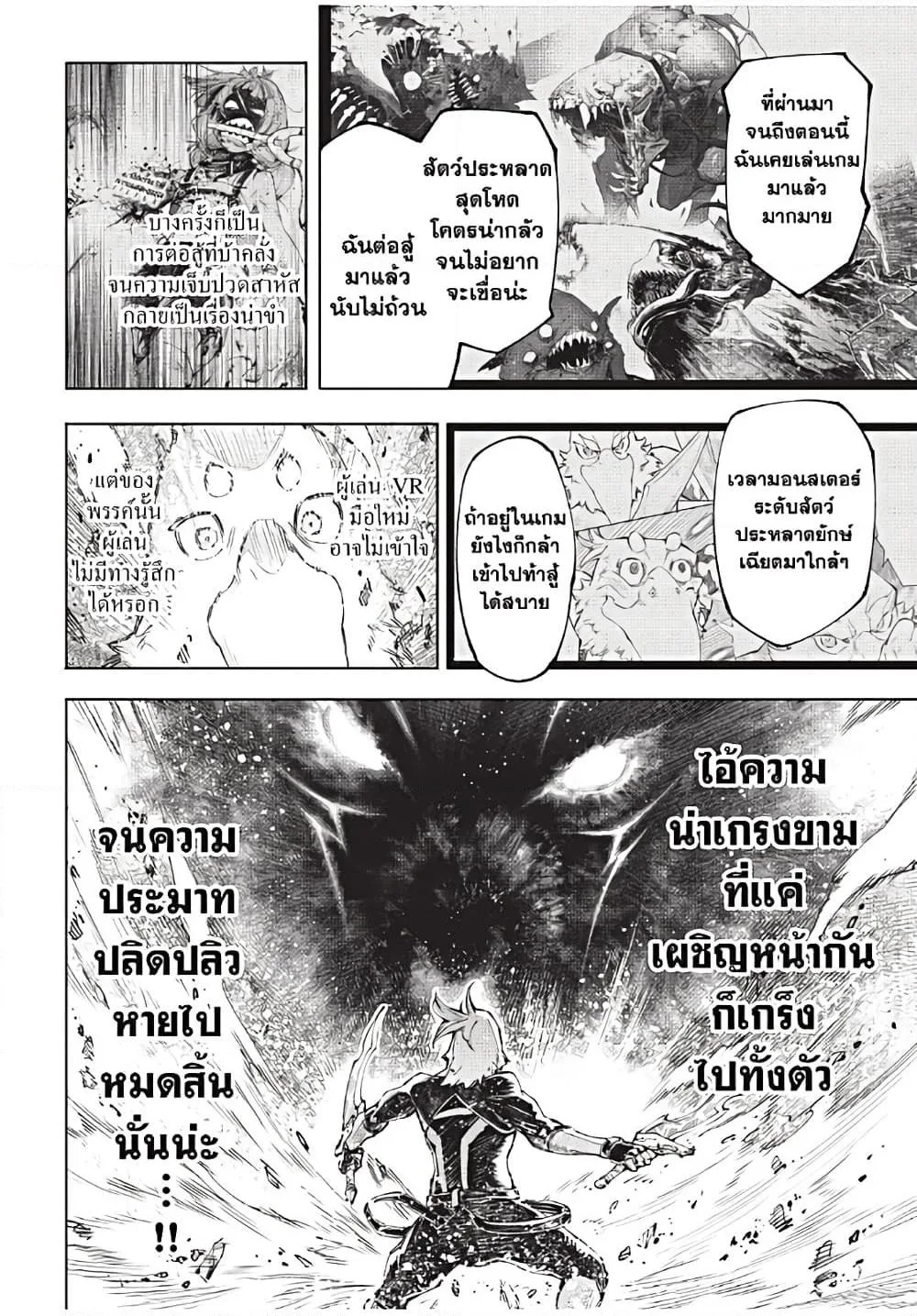 Shangri-La Frontier เมื่อนักล่าเกมขยะท้าสู้ในเกมเทพ ตอนที่ 177 หน้า 13