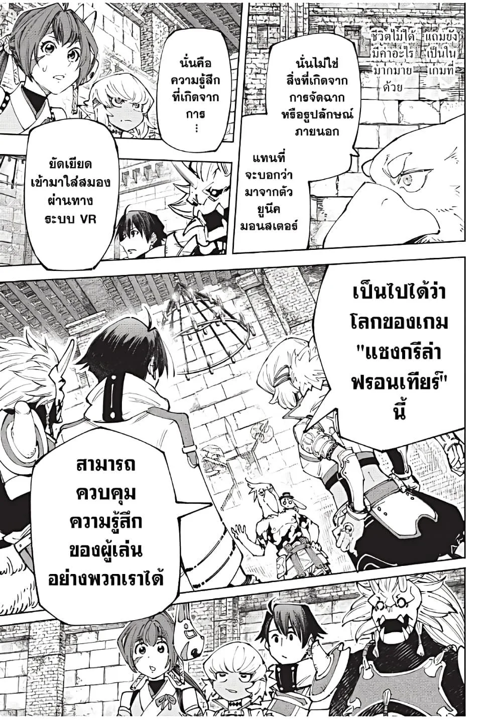 Shangri-La Frontier เมื่อนักล่าเกมขยะท้าสู้ในเกมเทพ ตอนที่ 177 หน้า 14