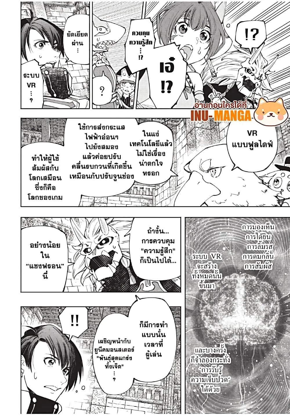 Shangri-La Frontier เมื่อนักล่าเกมขยะท้าสู้ในเกมเทพ ตอนที่ 177 หน้า 15