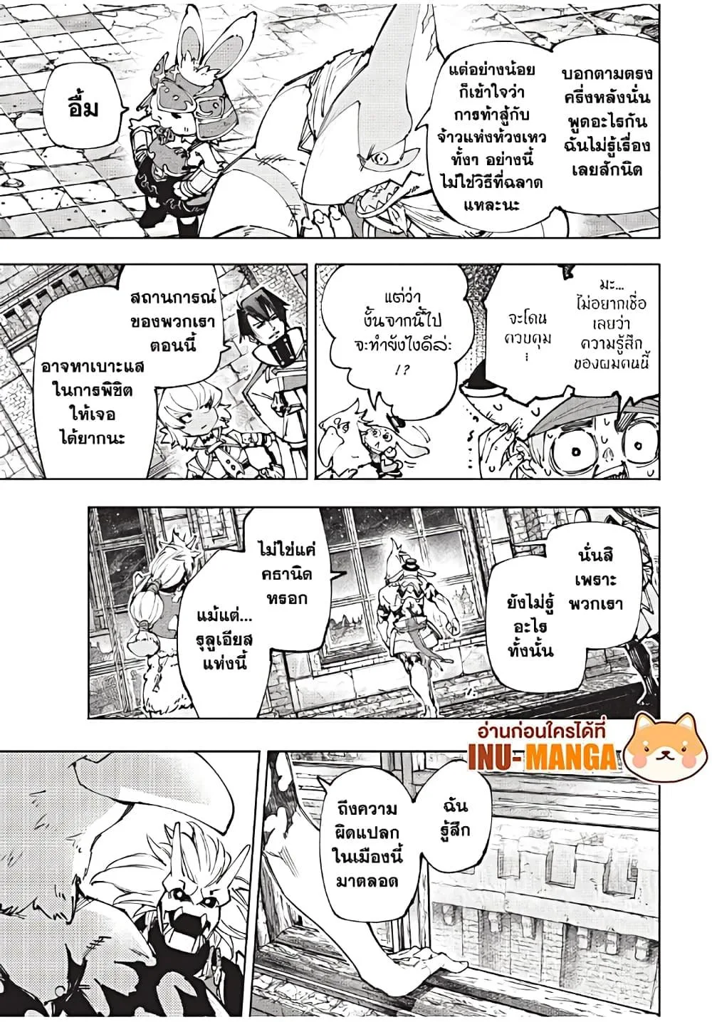 Shangri-La Frontier เมื่อนักล่าเกมขยะท้าสู้ในเกมเทพ ตอนที่ 177 หน้า 18