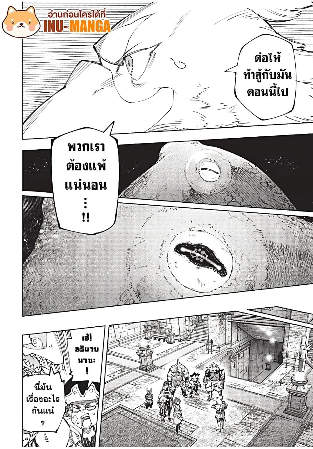 Shangri-La Frontier เมื่อนักล่าเกมขยะท้าสู้ในเกมเทพ ตอนที่ 177 หน้า 3