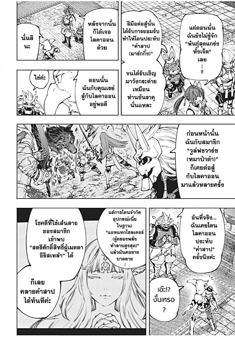 Shangri-La Frontier เมื่อนักล่าเกมขยะท้าสู้ในเกมเทพ ตอนที่ 177 หน้า 5
