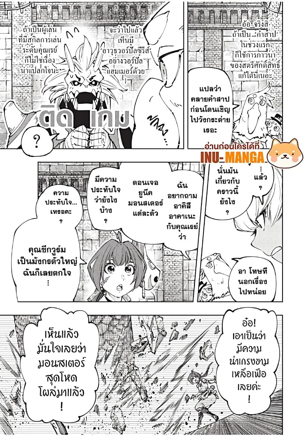 Shangri-La Frontier เมื่อนักล่าเกมขยะท้าสู้ในเกมเทพ ตอนที่ 177 หน้า 6