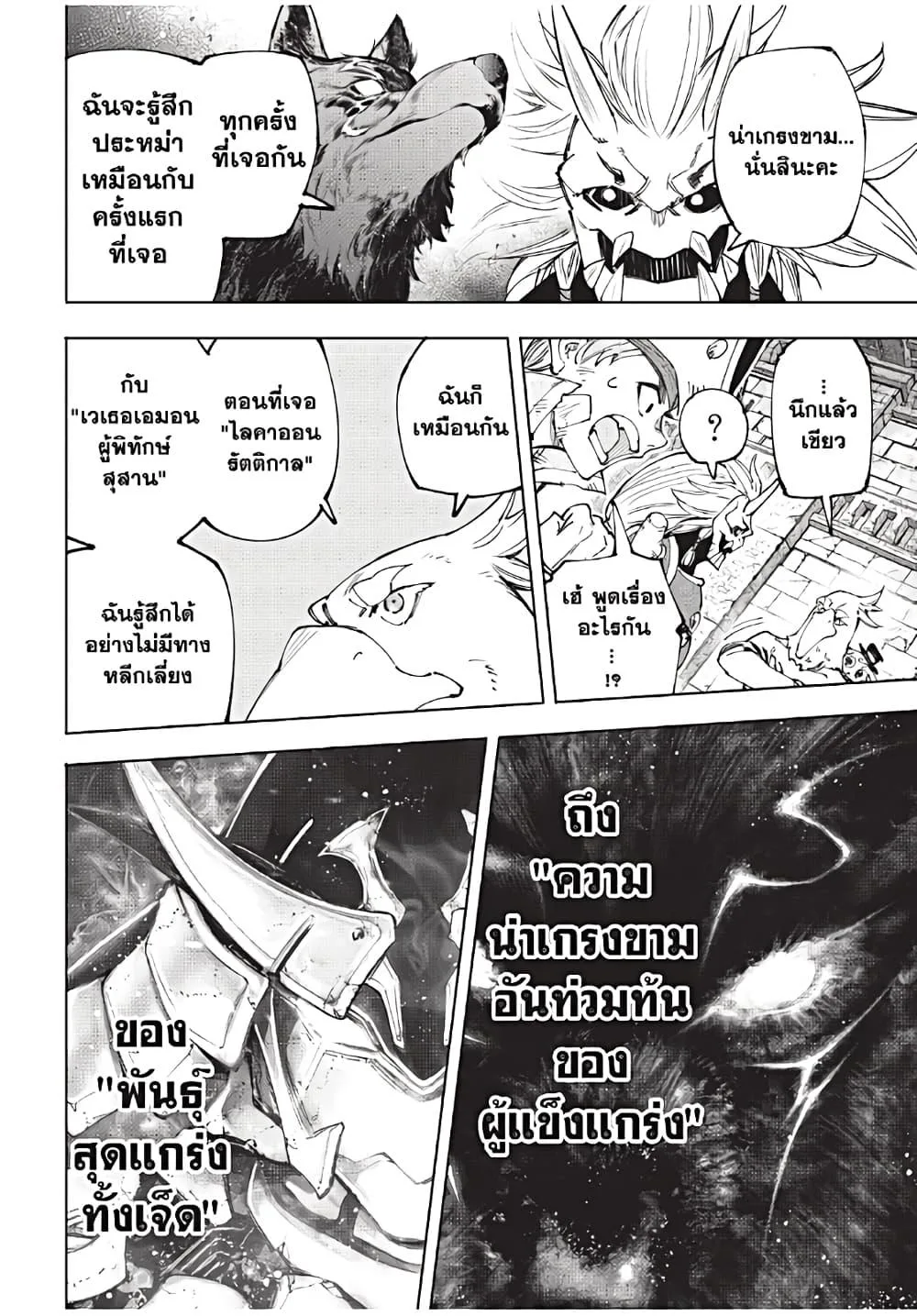 Shangri-La Frontier เมื่อนักล่าเกมขยะท้าสู้ในเกมเทพ ตอนที่ 177 หน้า 7