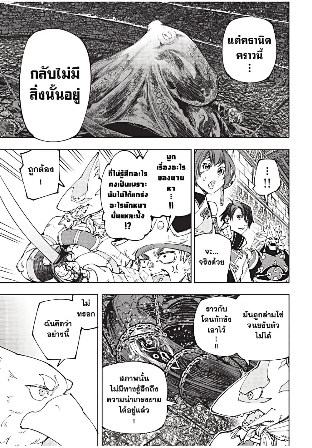 Shangri-La Frontier เมื่อนักล่าเกมขยะท้าสู้ในเกมเทพ ตอนที่ 177 หน้า 8