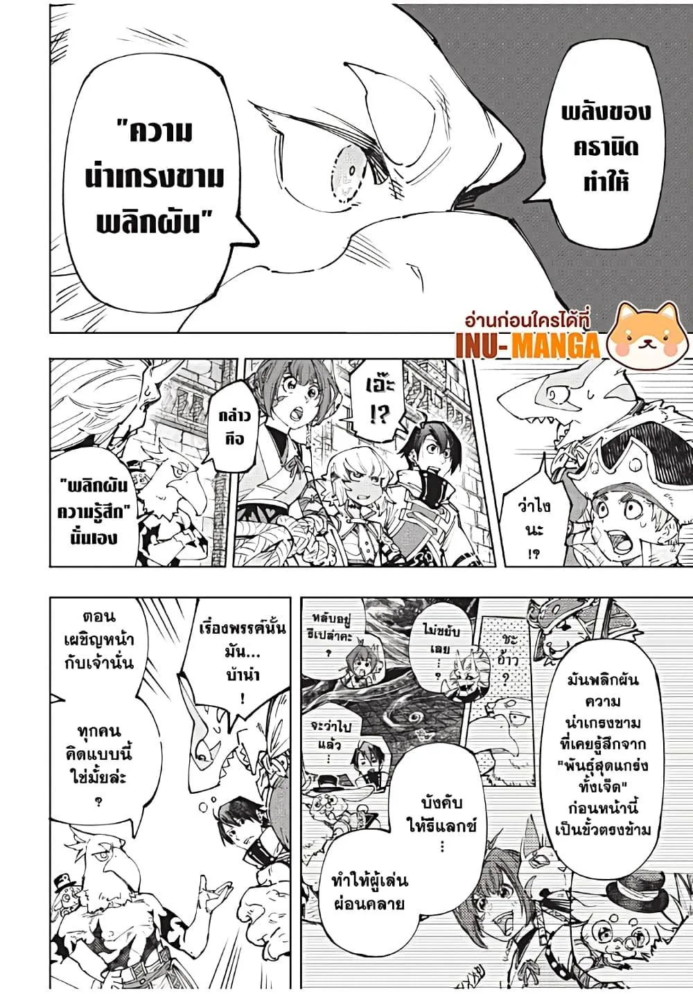 Shangri-La Frontier เมื่อนักล่าเกมขยะท้าสู้ในเกมเทพ ตอนที่ 177 หน้า 9