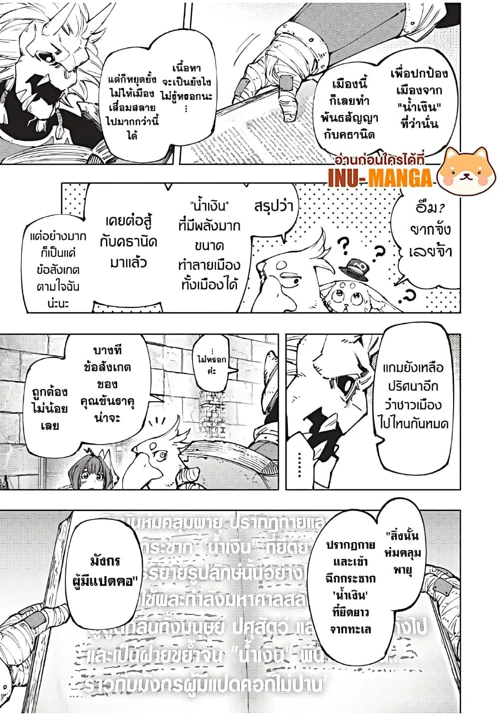 Shangri-La Frontier เมื่อนักล่าเกมขยะท้าสู้ในเกมเทพ ตอนที่ 178 หน้า 12