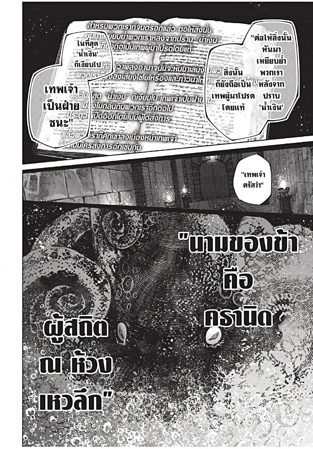 Shangri-La Frontier เมื่อนักล่าเกมขยะท้าสู้ในเกมเทพ ตอนที่ 178 หน้า 13