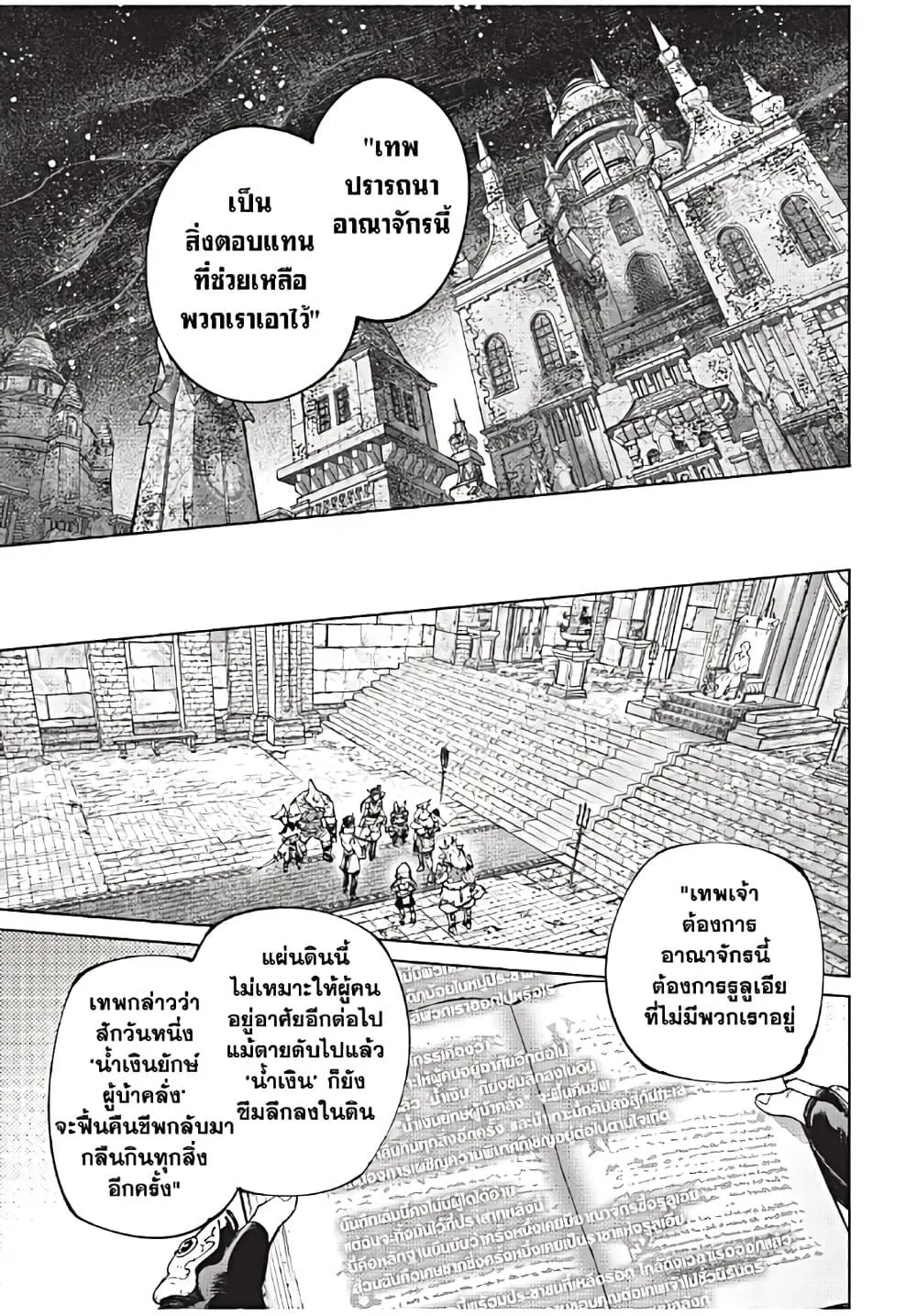 Shangri-La Frontier เมื่อนักล่าเกมขยะท้าสู้ในเกมเทพ ตอนที่ 178 หน้า 14
