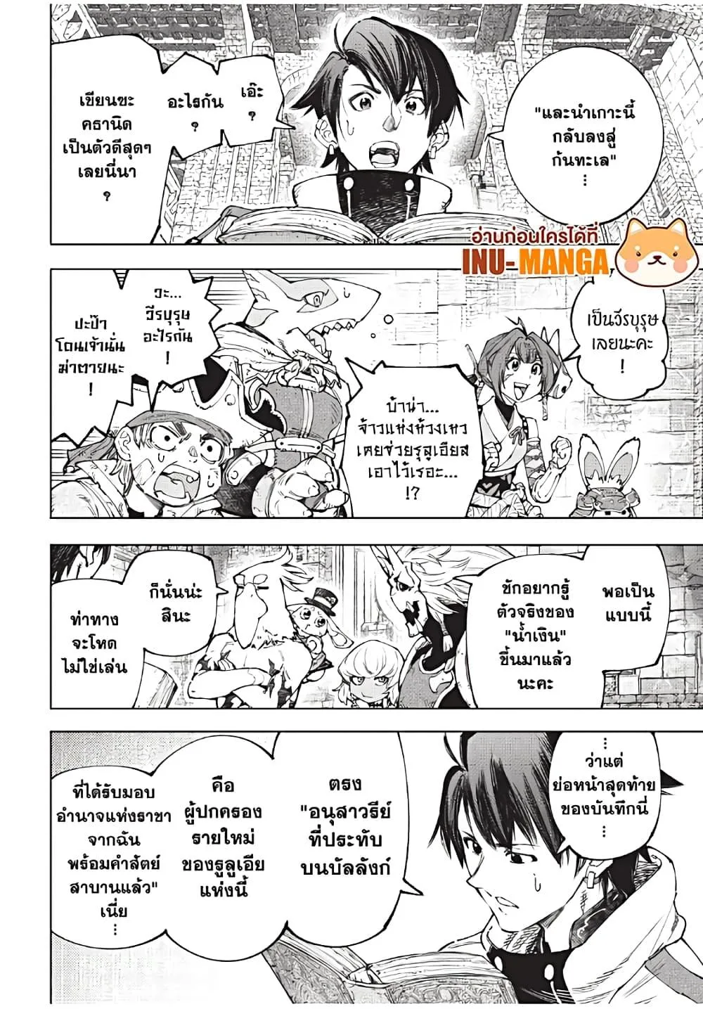 Shangri-La Frontier เมื่อนักล่าเกมขยะท้าสู้ในเกมเทพ ตอนที่ 178 หน้า 15