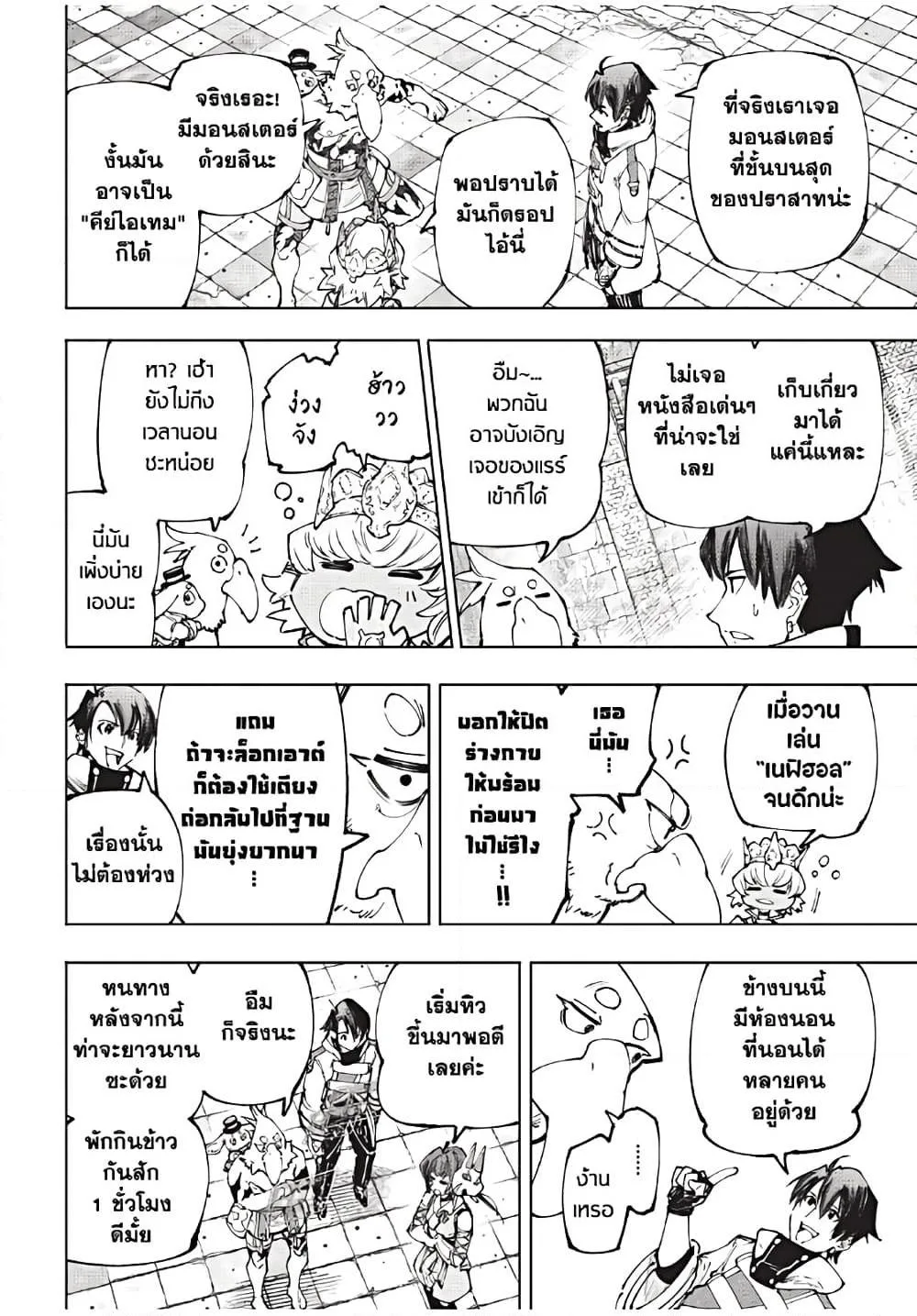 Shangri-La Frontier เมื่อนักล่าเกมขยะท้าสู้ในเกมเทพ ตอนที่ 178 หน้า 17