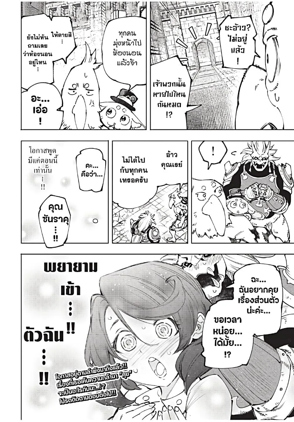 Shangri-La Frontier เมื่อนักล่าเกมขยะท้าสู้ในเกมเทพ ตอนที่ 178 หน้า 19