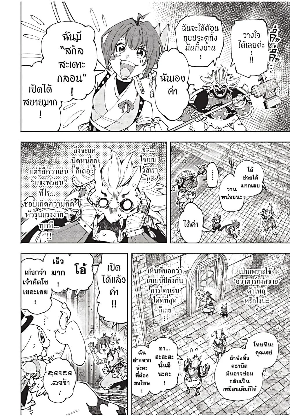 Shangri-La Frontier เมื่อนักล่าเกมขยะท้าสู้ในเกมเทพ ตอนที่ 178 หน้า 5