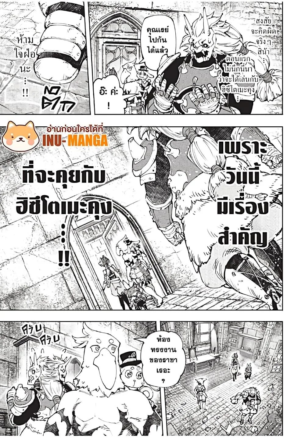 Shangri-La Frontier เมื่อนักล่าเกมขยะท้าสู้ในเกมเทพ ตอนที่ 178 หน้า 6