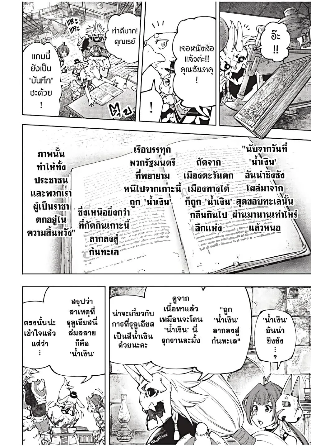 Shangri-La Frontier เมื่อนักล่าเกมขยะท้าสู้ในเกมเทพ ตอนที่ 178 หน้า 7