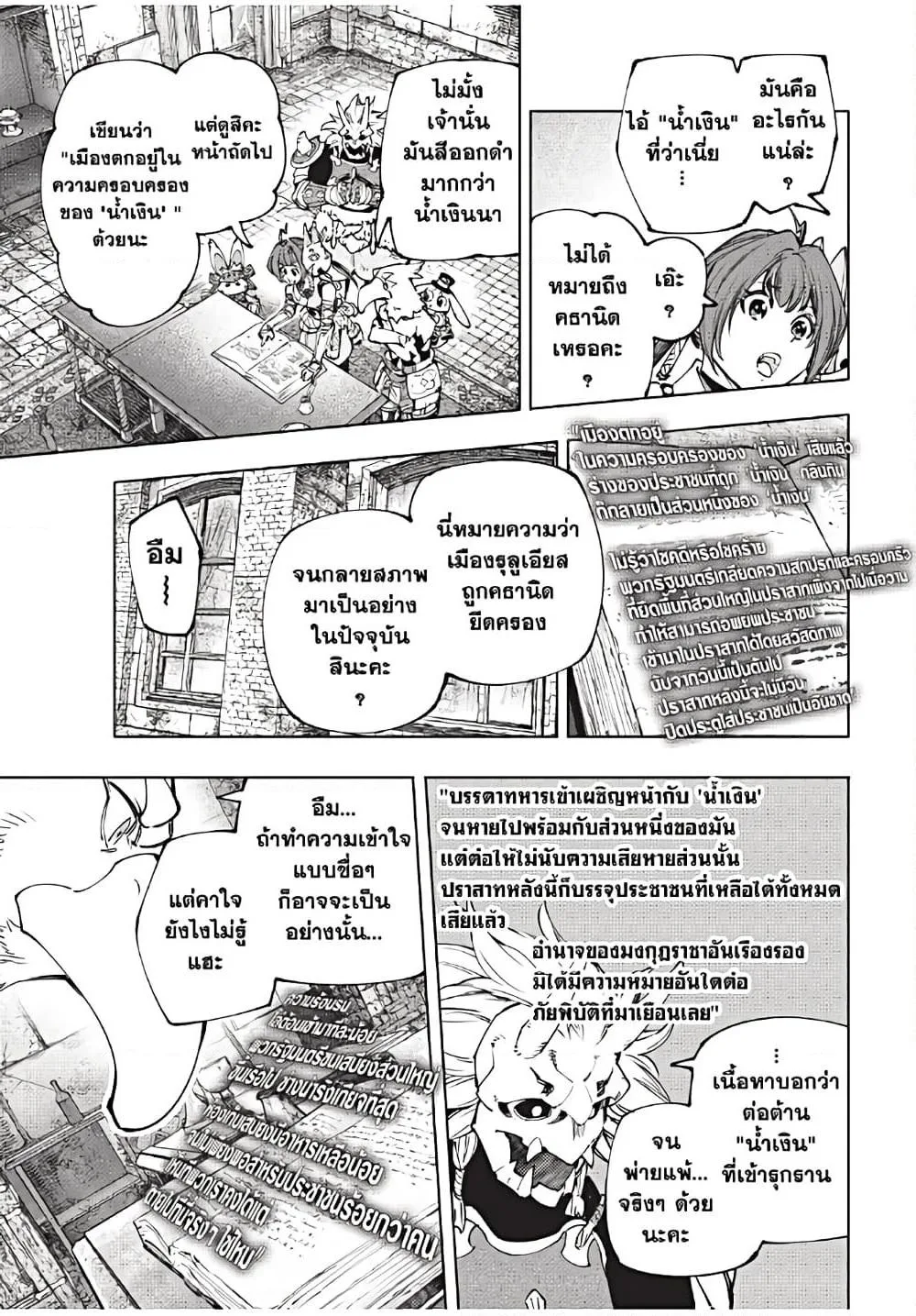 Shangri-La Frontier เมื่อนักล่าเกมขยะท้าสู้ในเกมเทพ ตอนที่ 178 หน้า 8