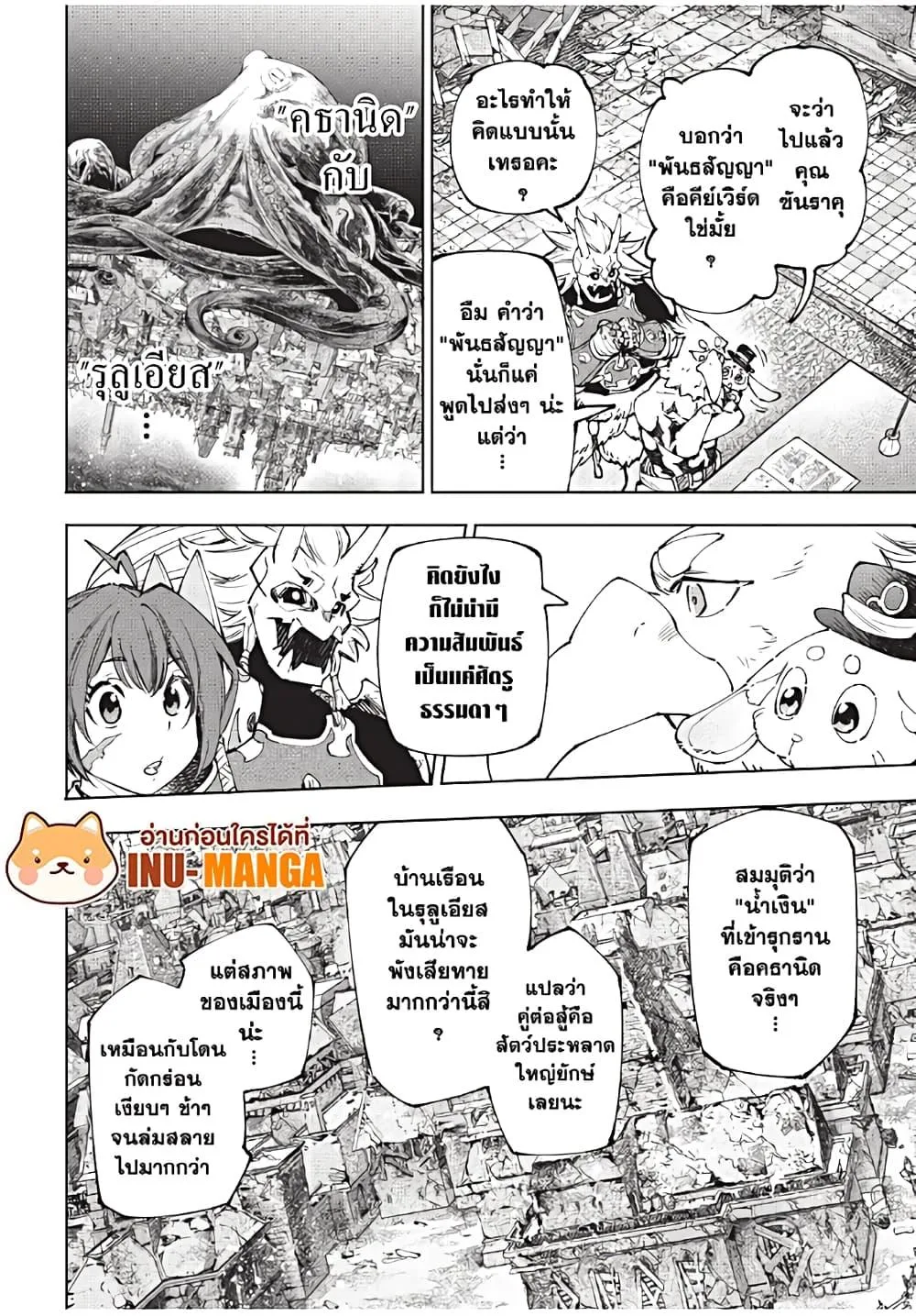 Shangri-La Frontier เมื่อนักล่าเกมขยะท้าสู้ในเกมเทพ ตอนที่ 178 หน้า 9
