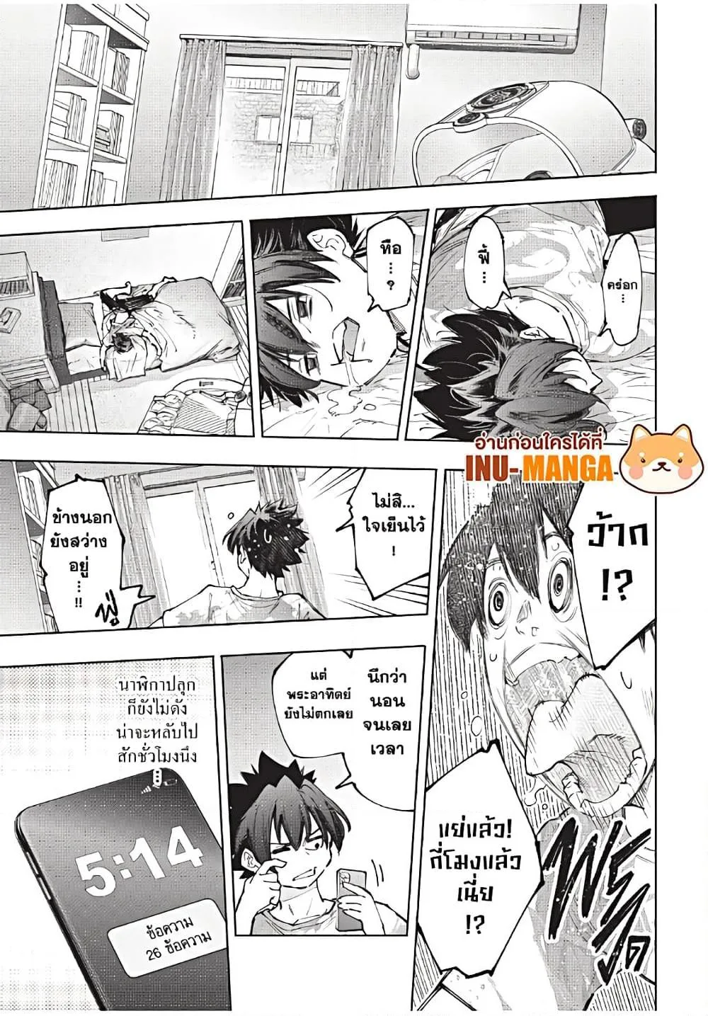 Shangri-La Frontier เมื่อนักล่าเกมขยะท้าสู้ในเกมเทพ ตอนที่ 179 หน้า 12