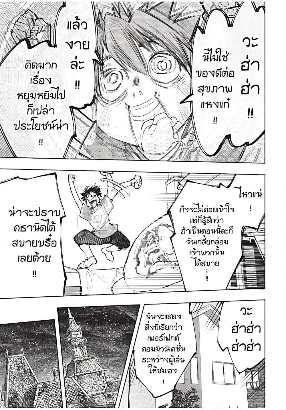 Shangri-La Frontier เมื่อนักล่าเกมขยะท้าสู้ในเกมเทพ ตอนที่ 179 หน้า 16