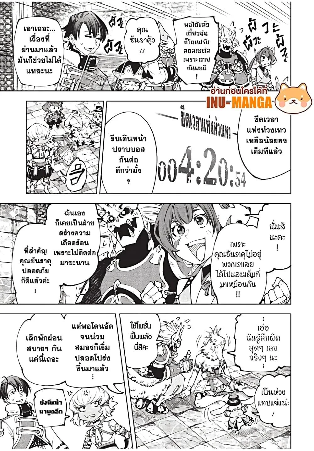 Shangri-La Frontier เมื่อนักล่าเกมขยะท้าสู้ในเกมเทพ ตอนที่ 179 หน้า 18