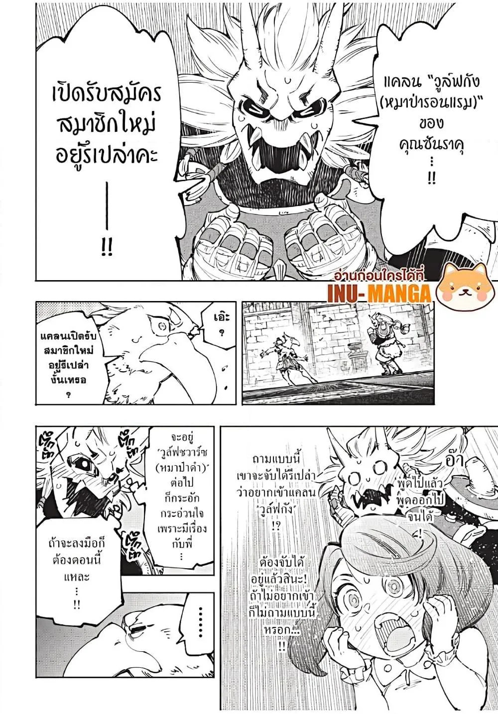 Shangri-La Frontier เมื่อนักล่าเกมขยะท้าสู้ในเกมเทพ ตอนที่ 179 หน้า 3