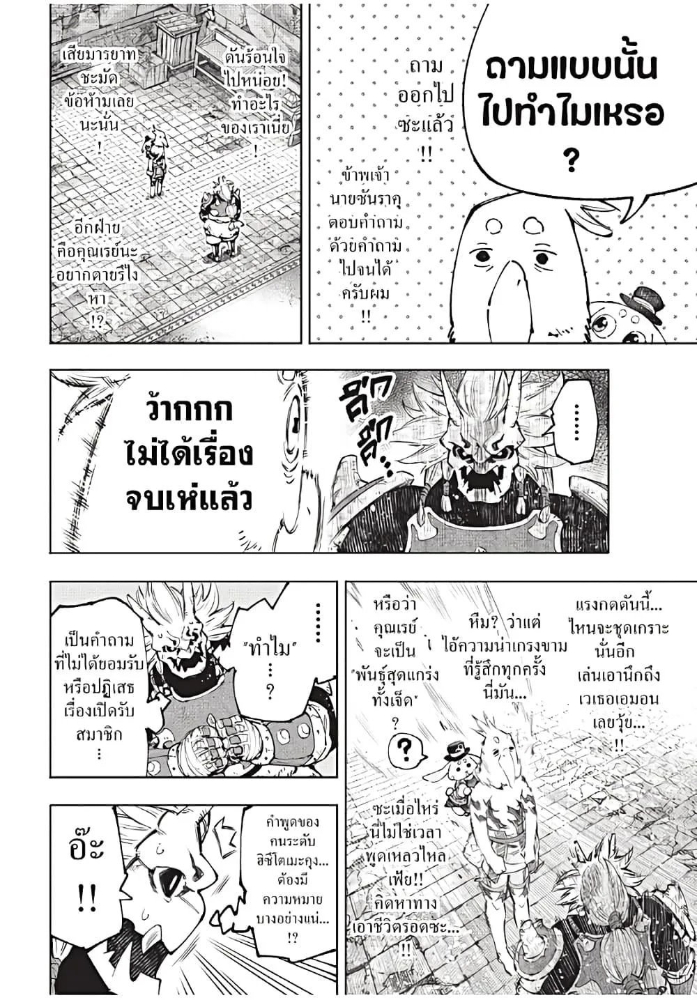 Shangri-La Frontier เมื่อนักล่าเกมขยะท้าสู้ในเกมเทพ ตอนที่ 179 หน้า 5