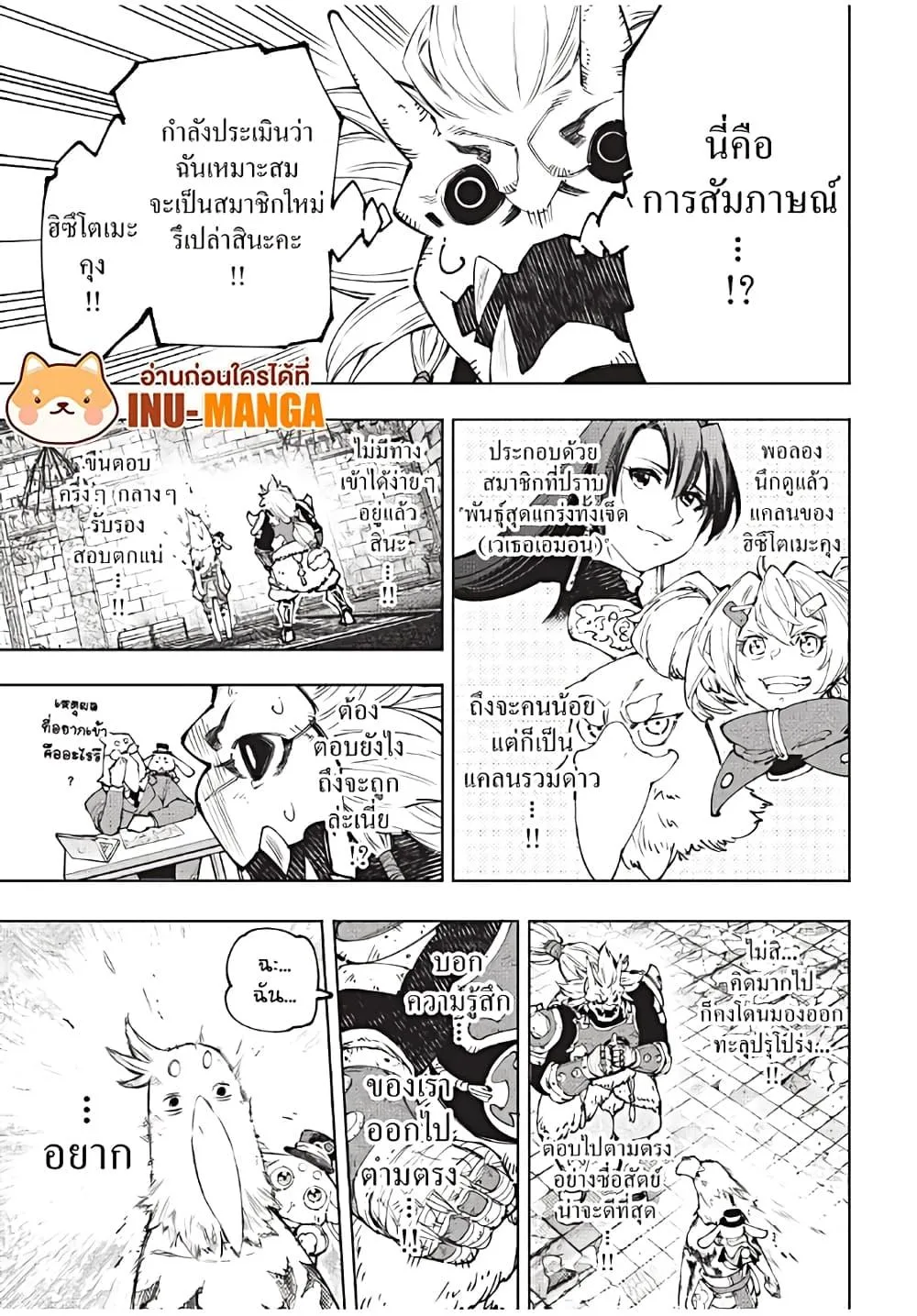 Shangri-La Frontier เมื่อนักล่าเกมขยะท้าสู้ในเกมเทพ ตอนที่ 179 หน้า 6