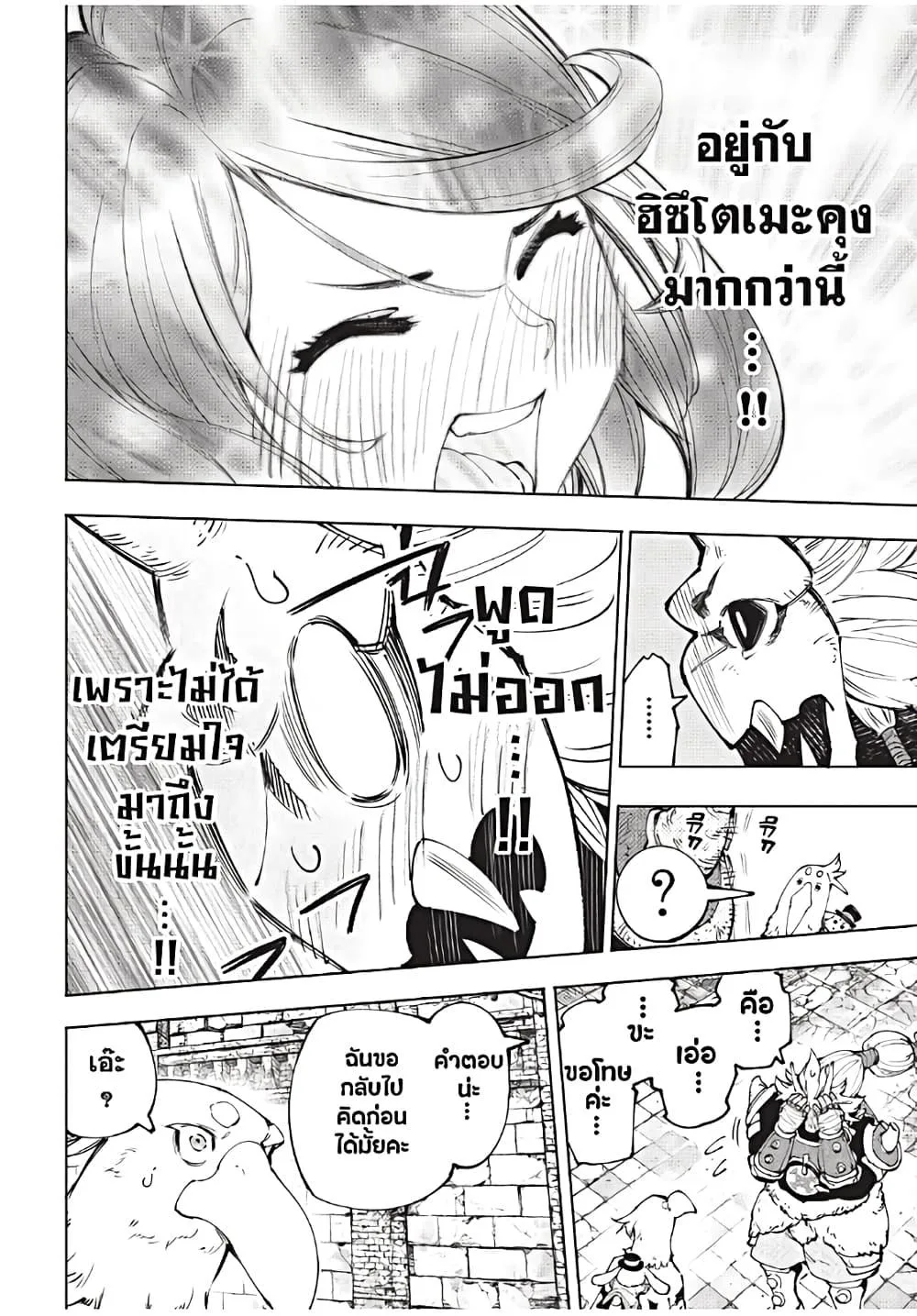 Shangri-La Frontier เมื่อนักล่าเกมขยะท้าสู้ในเกมเทพ ตอนที่ 179 หน้า 7