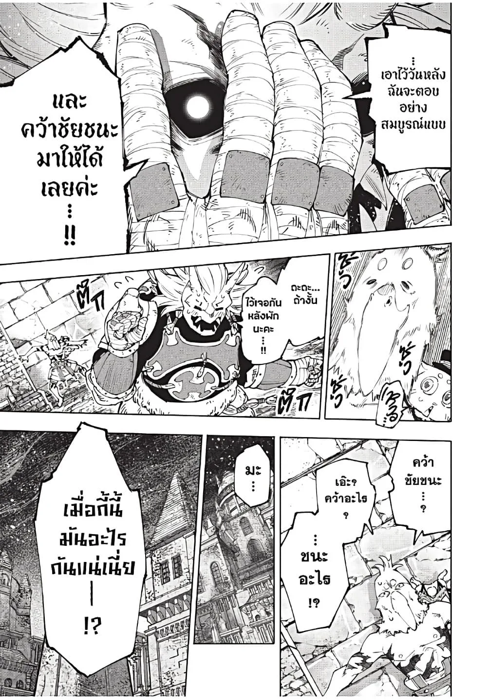 Shangri-La Frontier เมื่อนักล่าเกมขยะท้าสู้ในเกมเทพ ตอนที่ 179 หน้า 8