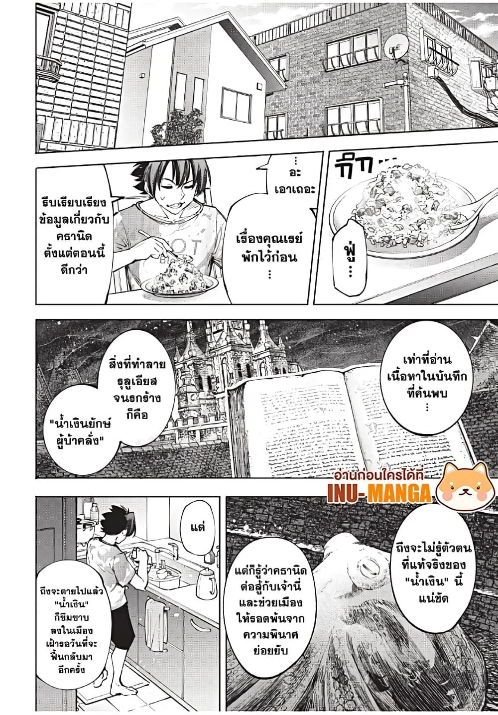 Shangri-La Frontier เมื่อนักล่าเกมขยะท้าสู้ในเกมเทพ ตอนที่ 179 หน้า 9