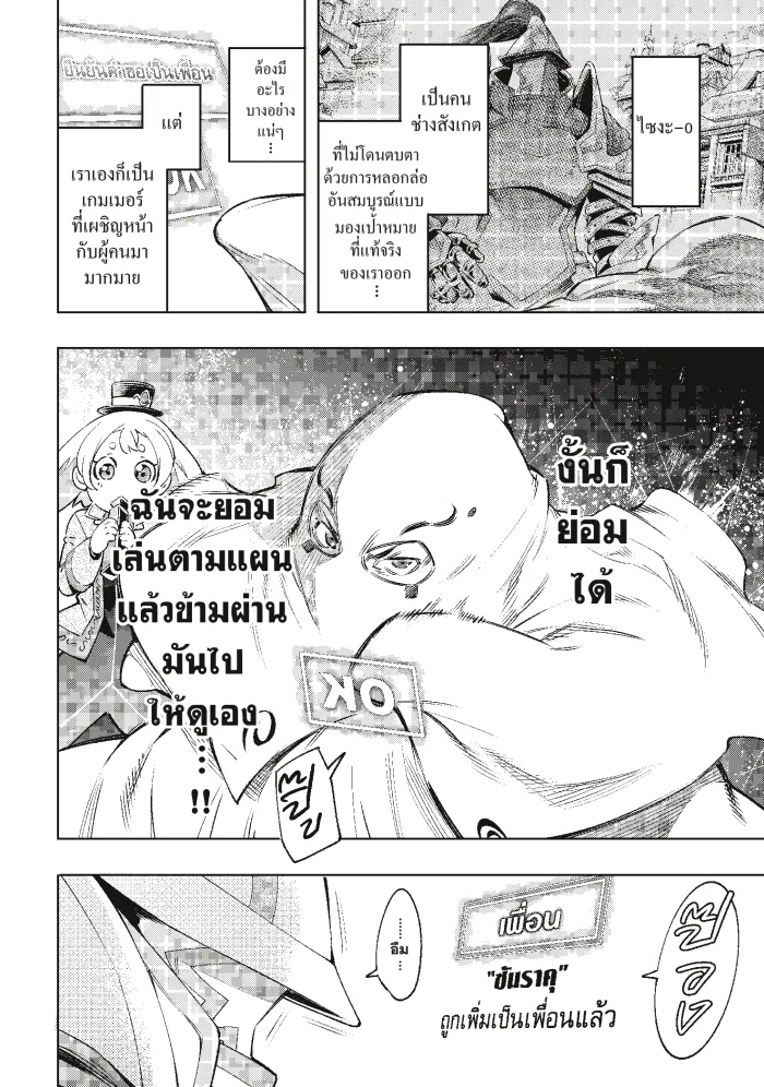 Shangri-La Frontier เมื่อนักล่าเกมขยะท้าสู้ในเกมเทพ ตอนที่ 18 หน้า 3