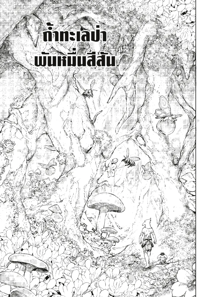 Shangri-La Frontier เมื่อนักล่าเกมขยะท้าสู้ในเกมเทพ ตอนที่ 18 หน้า 9