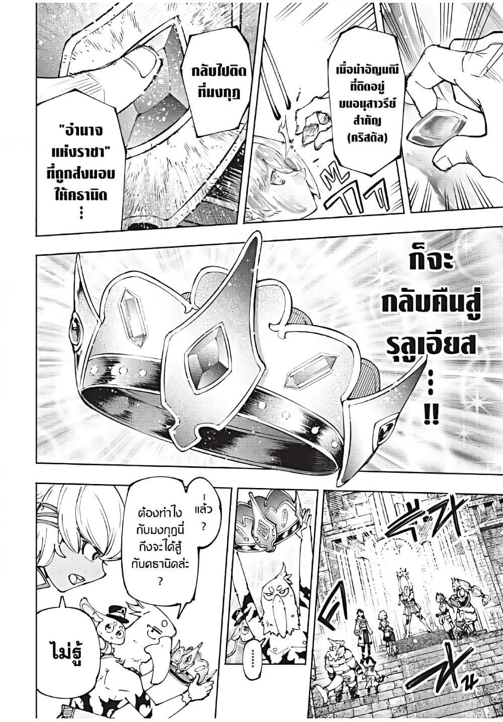 Shangri-La Frontier เมื่อนักล่าเกมขยะท้าสู้ในเกมเทพ ตอนที่ 180 หน้า 13