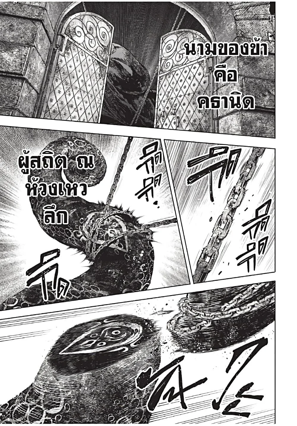 Shangri-La Frontier เมื่อนักล่าเกมขยะท้าสู้ในเกมเทพ ตอนที่ 180 หน้า 16