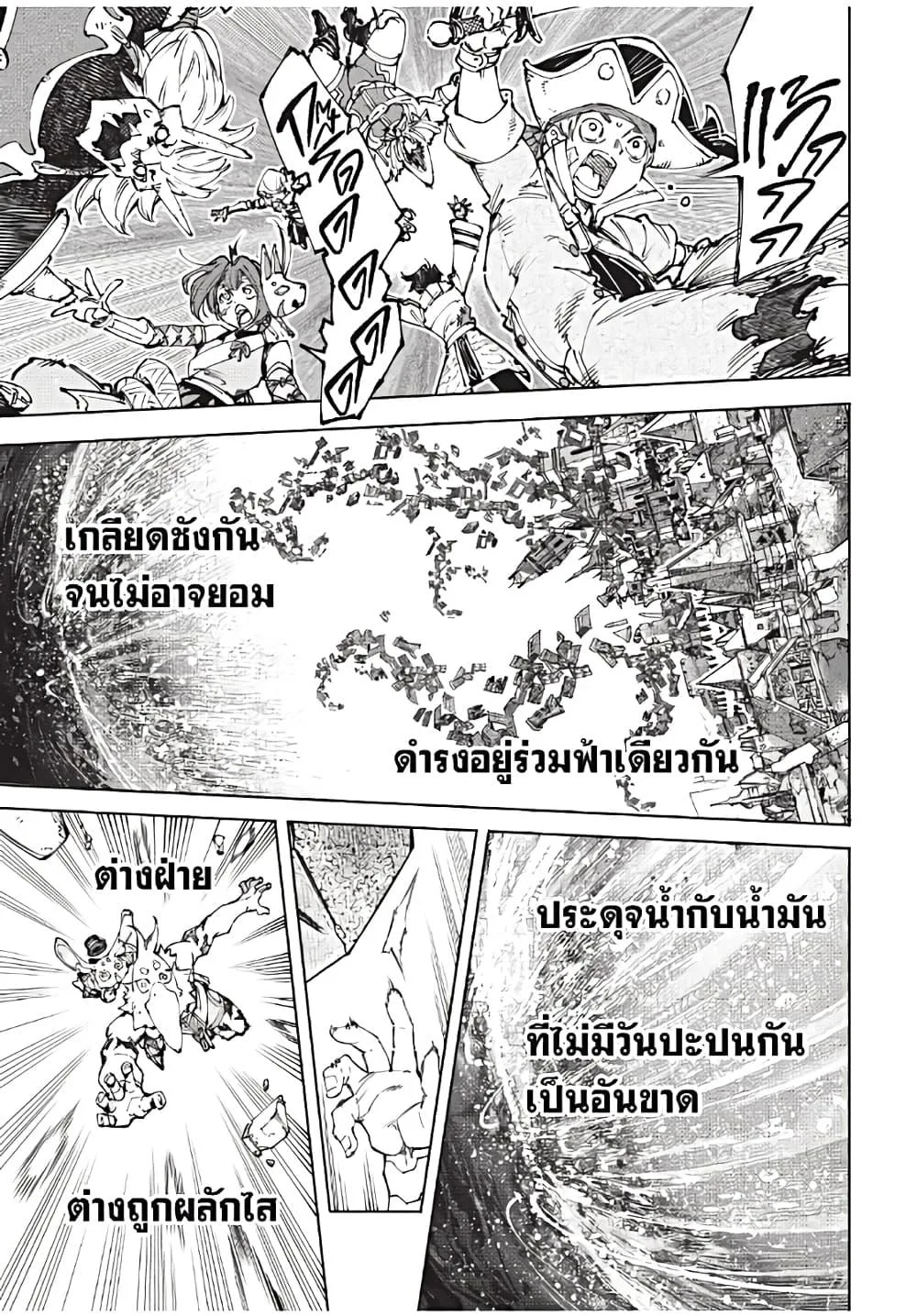 Shangri-La Frontier เมื่อนักล่าเกมขยะท้าสู้ในเกมเทพ ตอนที่ 181 หน้า 10