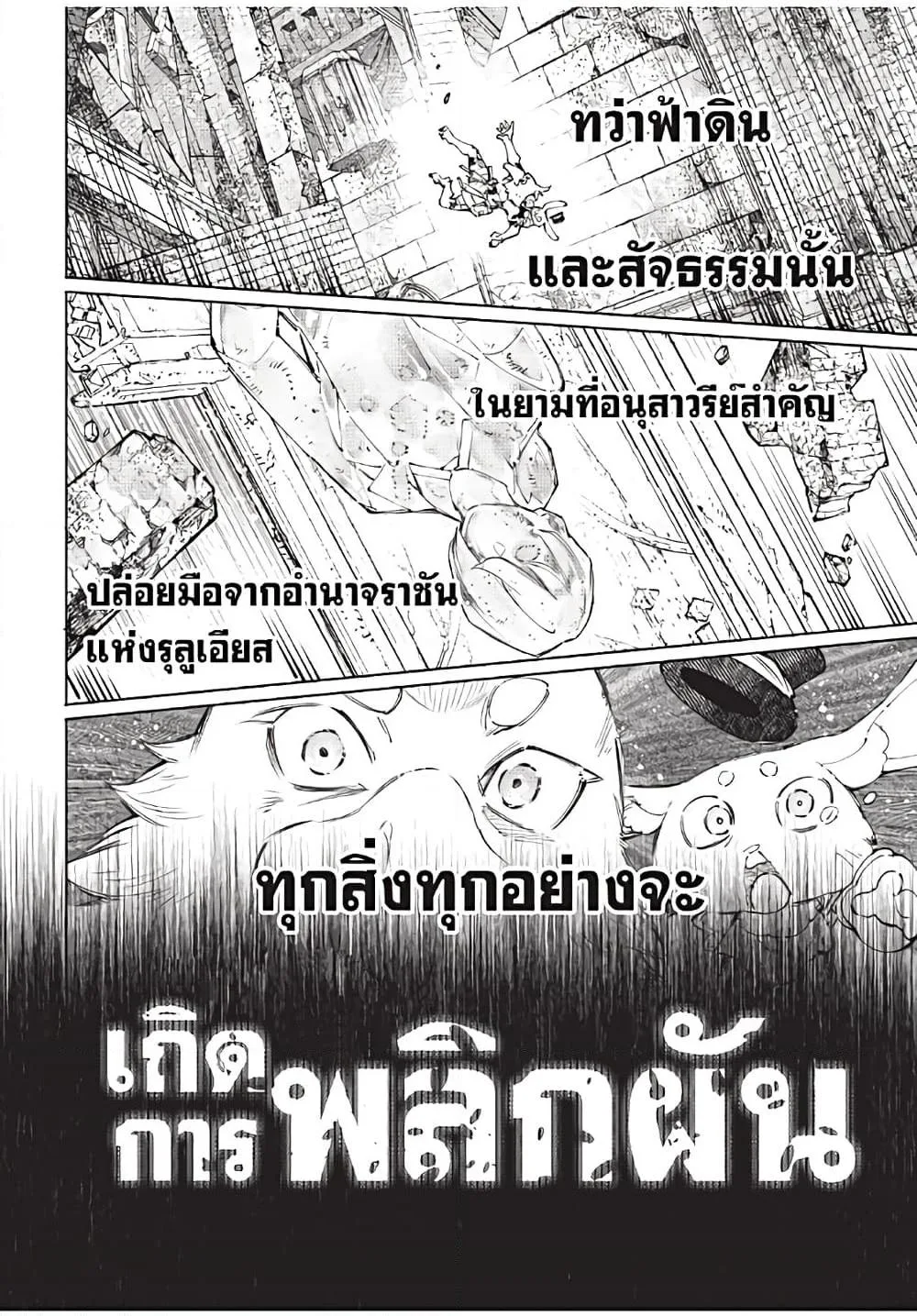 Shangri-La Frontier เมื่อนักล่าเกมขยะท้าสู้ในเกมเทพ ตอนที่ 181 หน้า 11