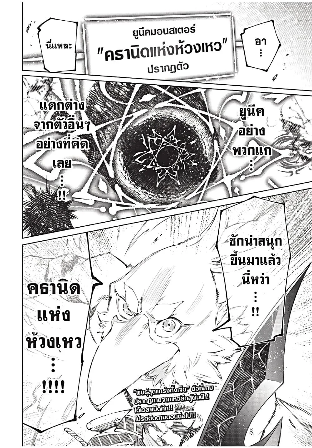 Shangri-La Frontier เมื่อนักล่าเกมขยะท้าสู้ในเกมเทพ ตอนที่ 181 หน้า 19