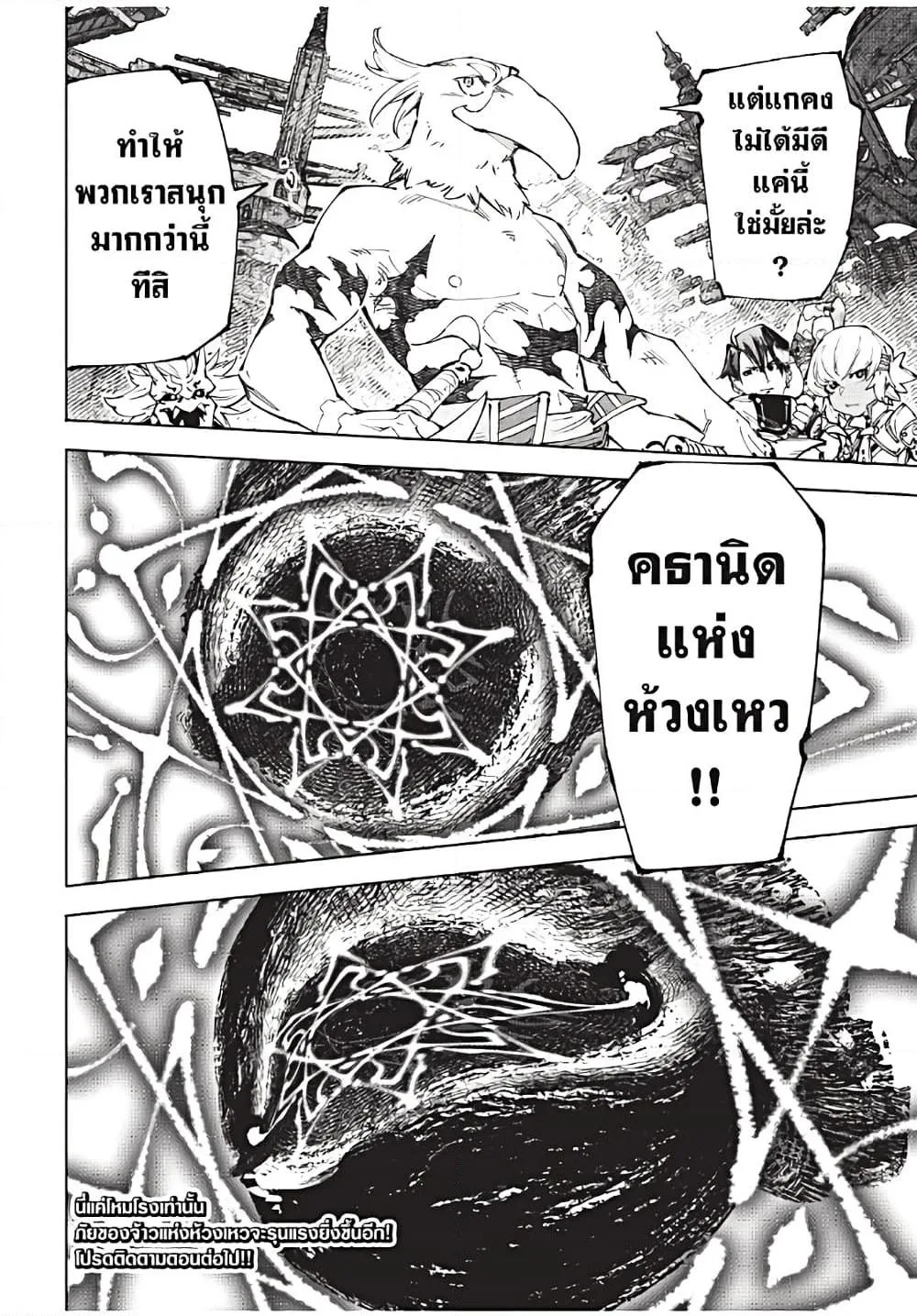 Shangri-La Frontier เมื่อนักล่าเกมขยะท้าสู้ในเกมเทพ ตอนที่ 182 หน้า 19