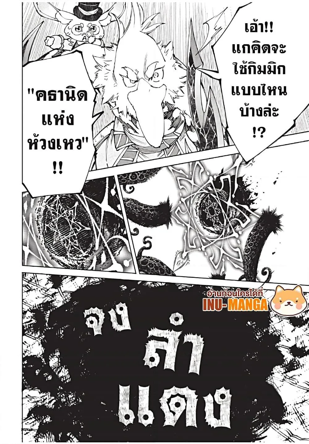 Shangri-La Frontier เมื่อนักล่าเกมขยะท้าสู้ในเกมเทพ ตอนที่ 182 หน้า 3
