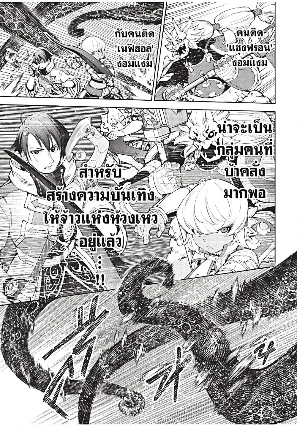 Shangri-La Frontier เมื่อนักล่าเกมขยะท้าสู้ในเกมเทพ ตอนที่ 183 หน้า 14
