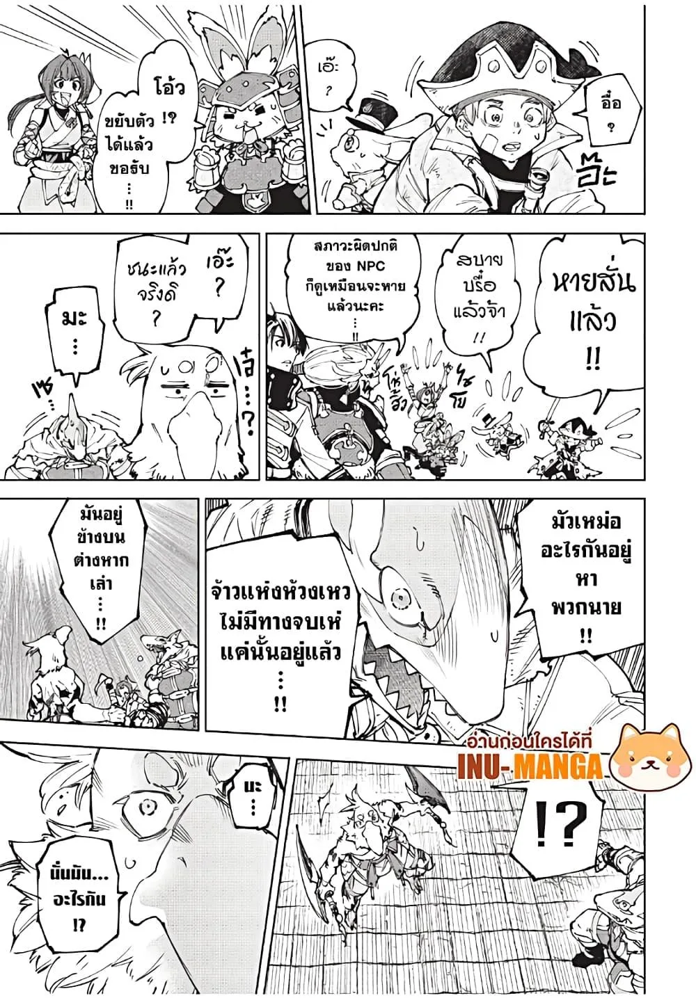 Shangri-La Frontier เมื่อนักล่าเกมขยะท้าสู้ในเกมเทพ ตอนที่ 183 หน้า 18