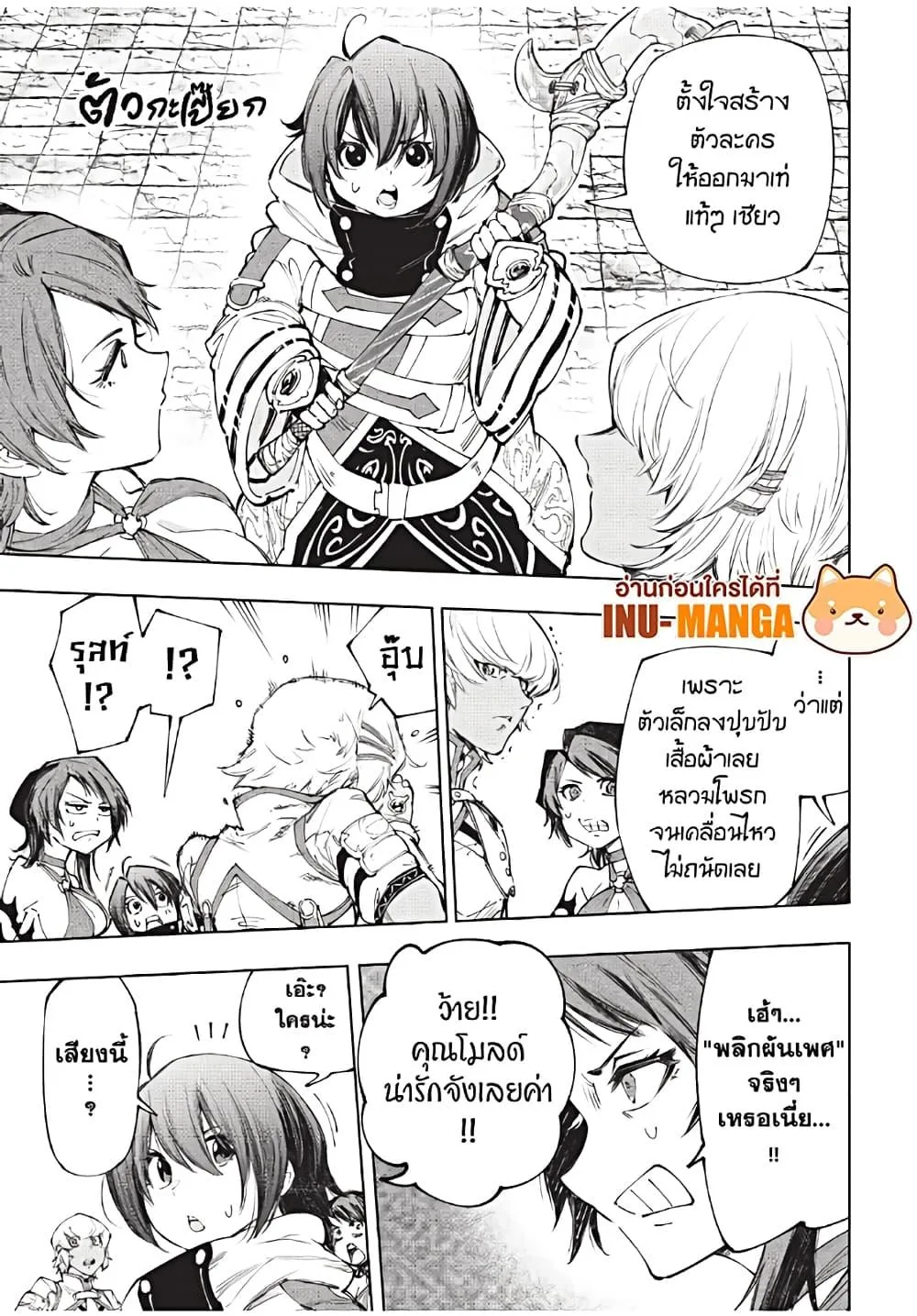 Shangri-La Frontier เมื่อนักล่าเกมขยะท้าสู้ในเกมเทพ ตอนที่ 184 หน้า 14
